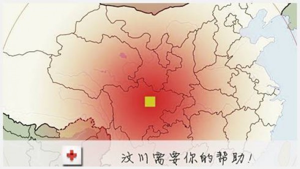 汶川需要你的帮助