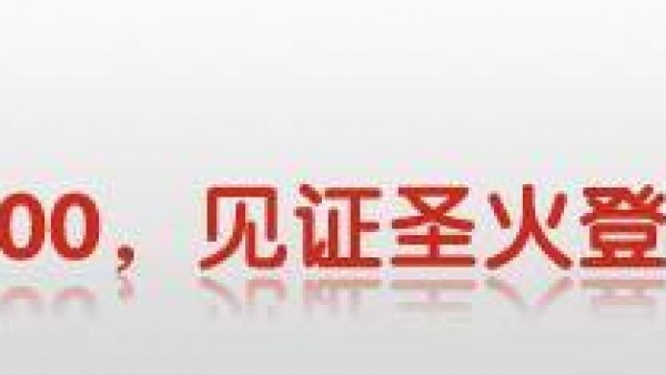 8800见证了又一个历史