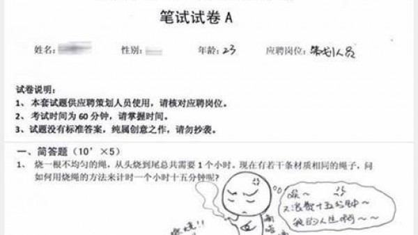 这样的笔试回答很雷人