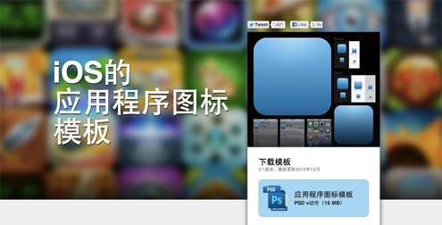 ios iOS应用程序图标模板