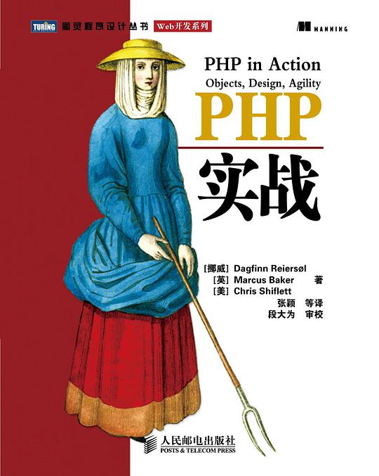 PHP实战