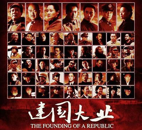 多国合演《建国大业》