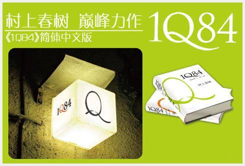 1Q84 1Q84