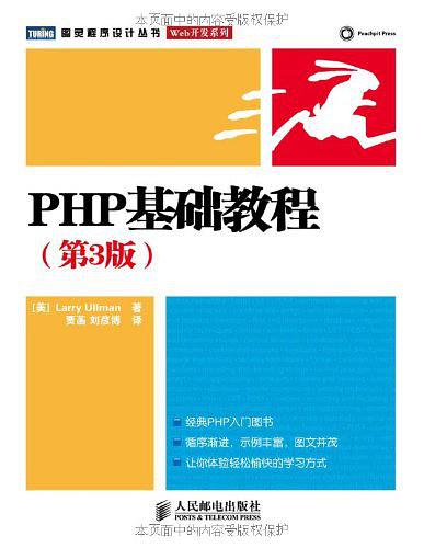 PHP基础教程