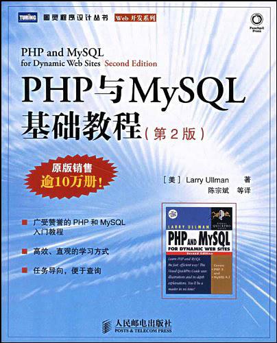 PHP与MySQL基础教程