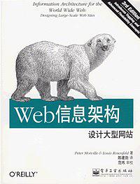 Web信息架构(第3版)